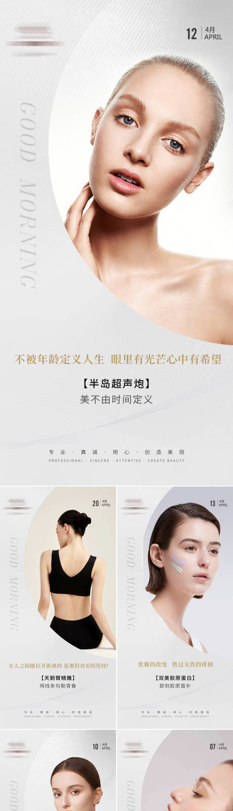 源文件下载【医美早安图海报】编号：12840017171247852
