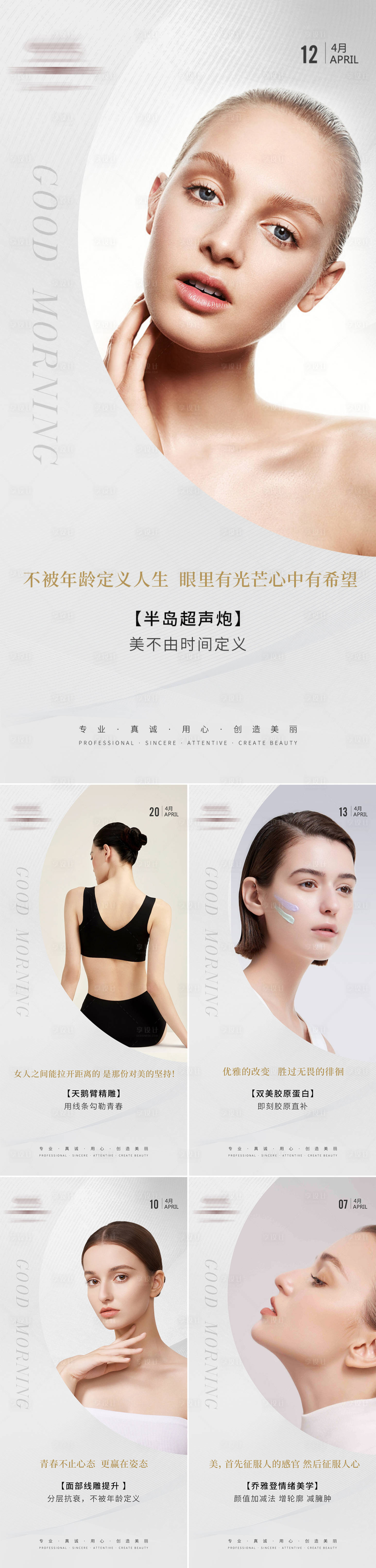 源文件下載【享設計】搜索編號：12840017171247852【醫美早安圖海報】