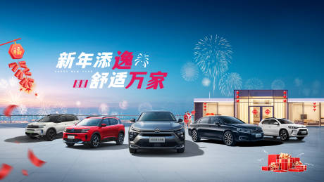 源文件下载【汽车新年氛围背景】编号：21080017596387573