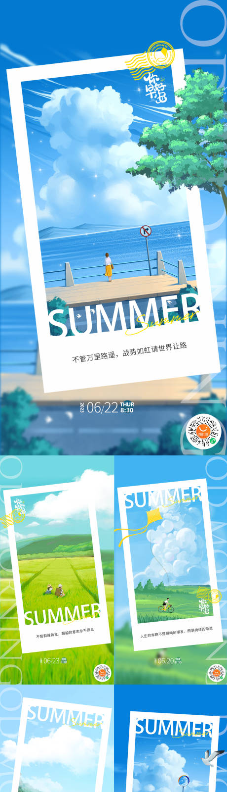 源文件下载【早安海报】编号：20230620150428189