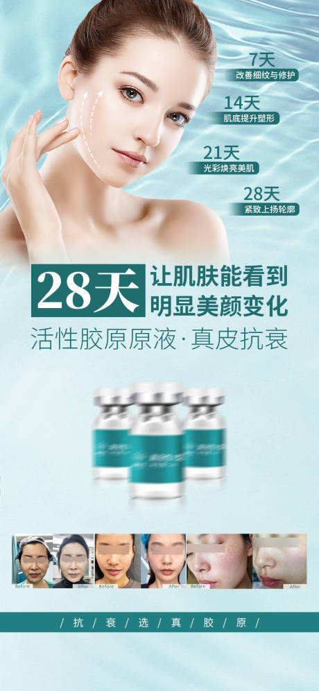 源文件下载【医美抗衰海报】编号：20230602175246436