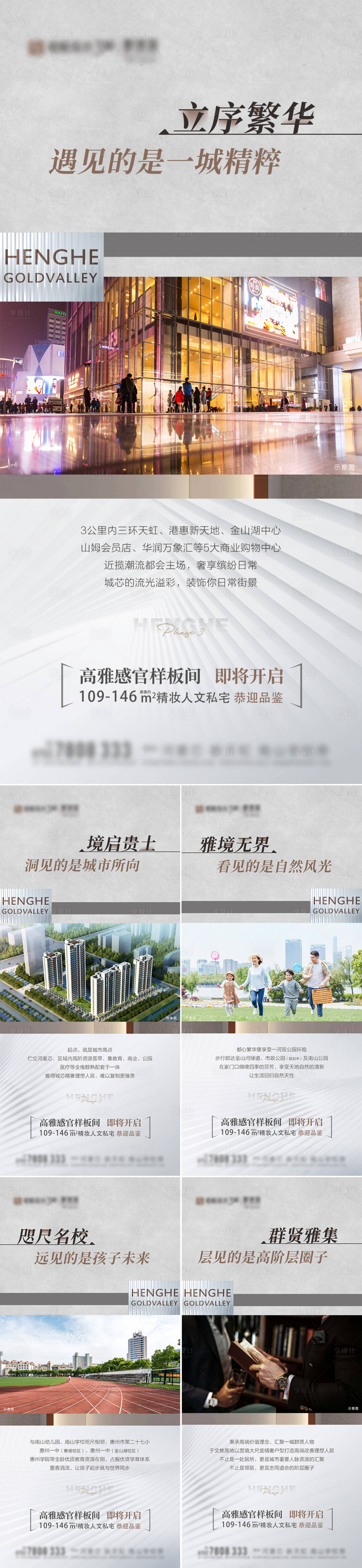 源文件下载【享设计】搜索编号：22700017086579984【地产配套价值点系列海报】