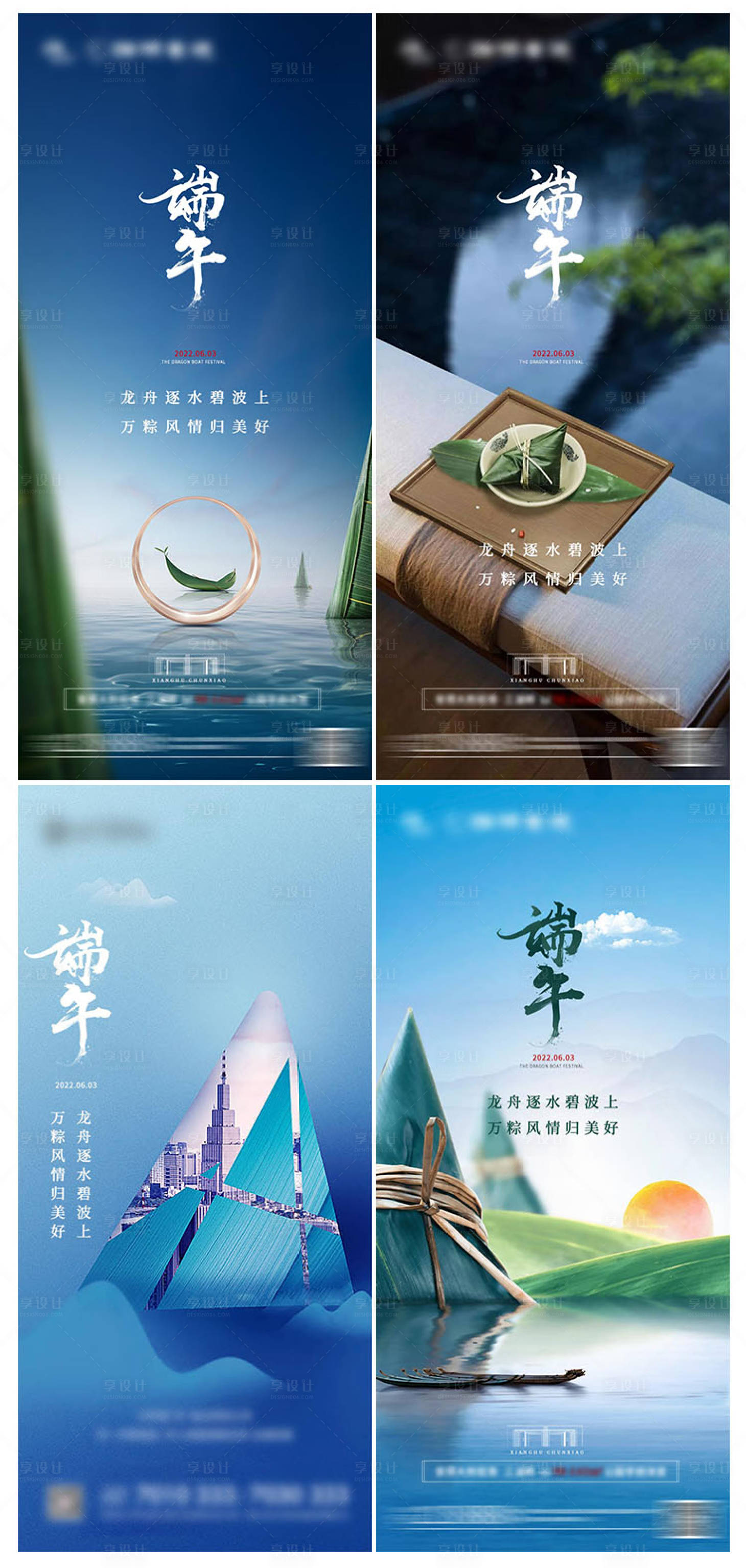 源文件下载【地产端午节系列海报】编号：20090017540823473