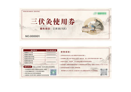 源文件下载【三伏灸优惠券】编号：43410017654262963