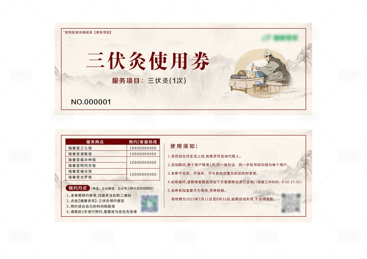 源文件下载【享设计】搜索编号：43410017654262963【三伏灸优惠券】