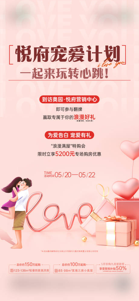 源文件下載【享設計】搜索編號：85570017563166521【地產520特購會活動】