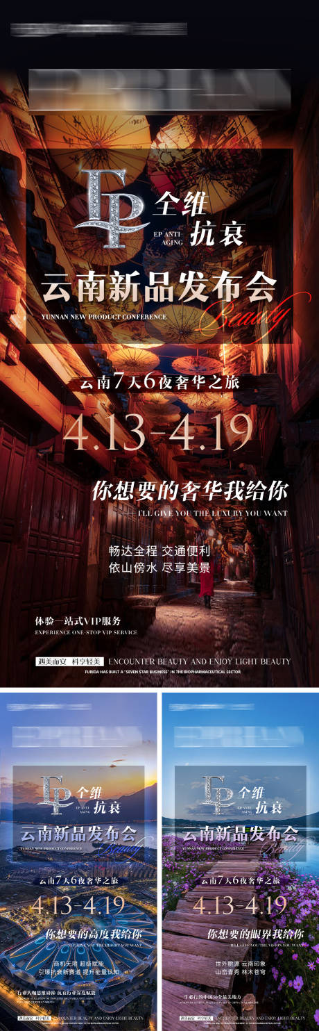源文件下载【美业招商造势活动海报】编号：76170017127331594