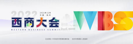源文件下載【企業(yè)會(huì)議活動(dòng)背景板】編號(hào)：32220017185111440