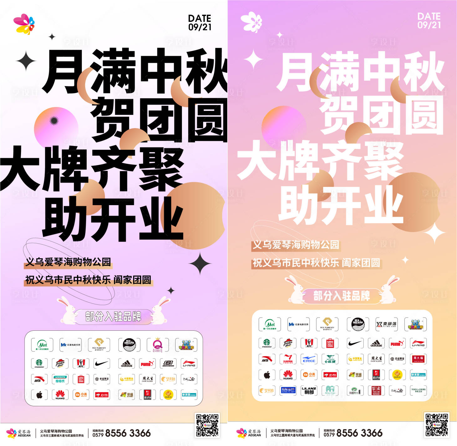 源文件下載【享設計】搜索編號：36420017220079750【購物中心開業中秋朋友圈海報】
