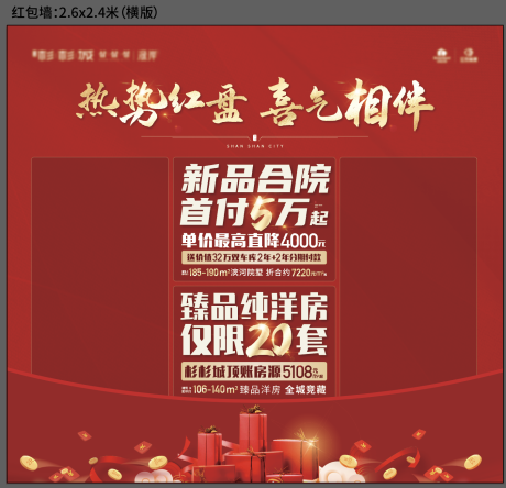 源文件下載【享設(shè)計(jì)】搜索編號(hào)：90880017175178725【紅包墻背景板】