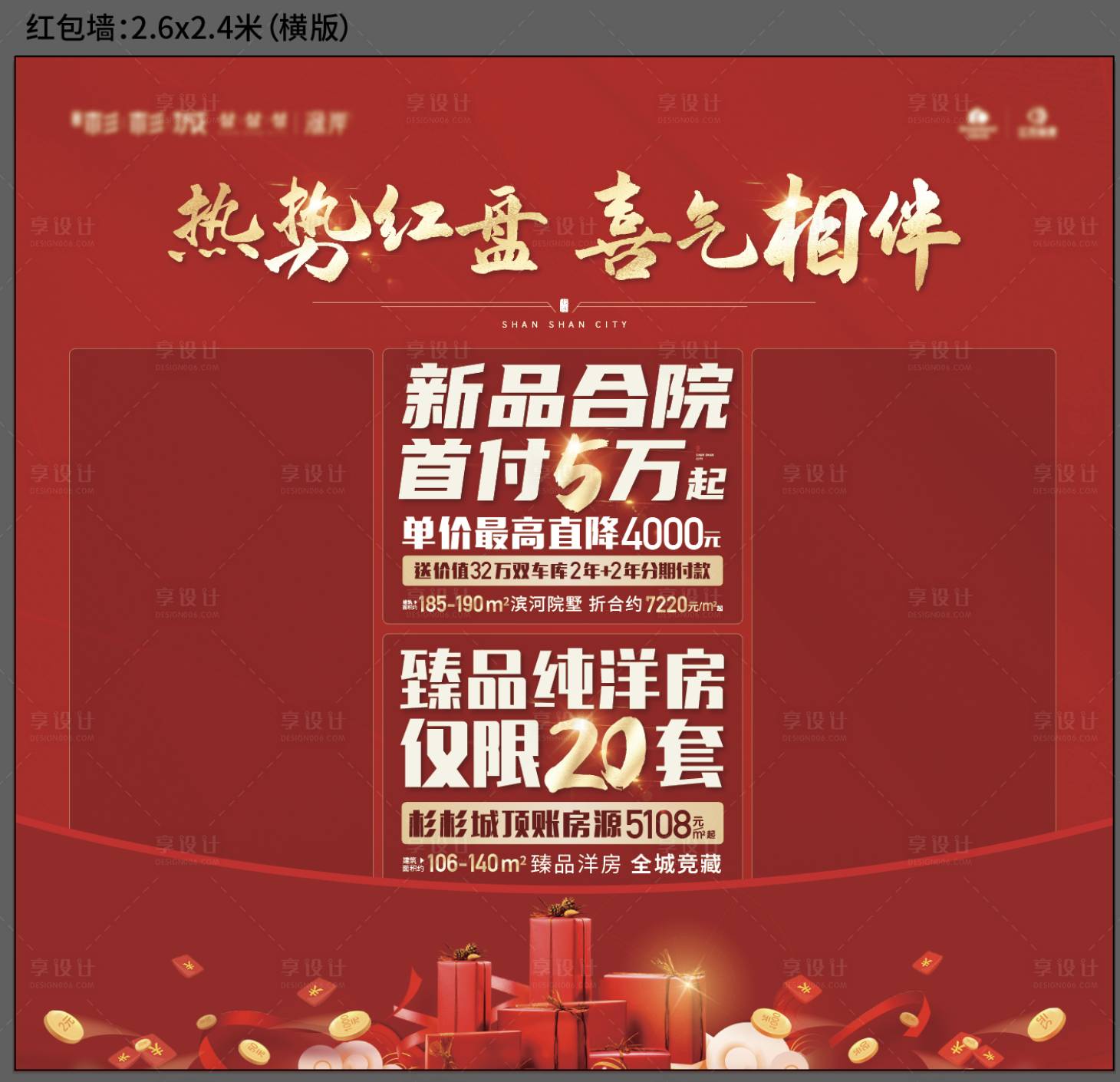 源文件下載【享設計】搜索編號：90880017175178725【紅包墻背景板】
