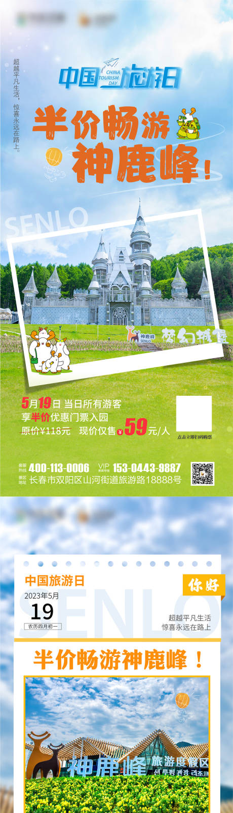 源文件下載【享設(shè)計(jì)】搜索編號(hào)：97190017127251433【旅游日鉅惠一口價(jià)海報(bào)】