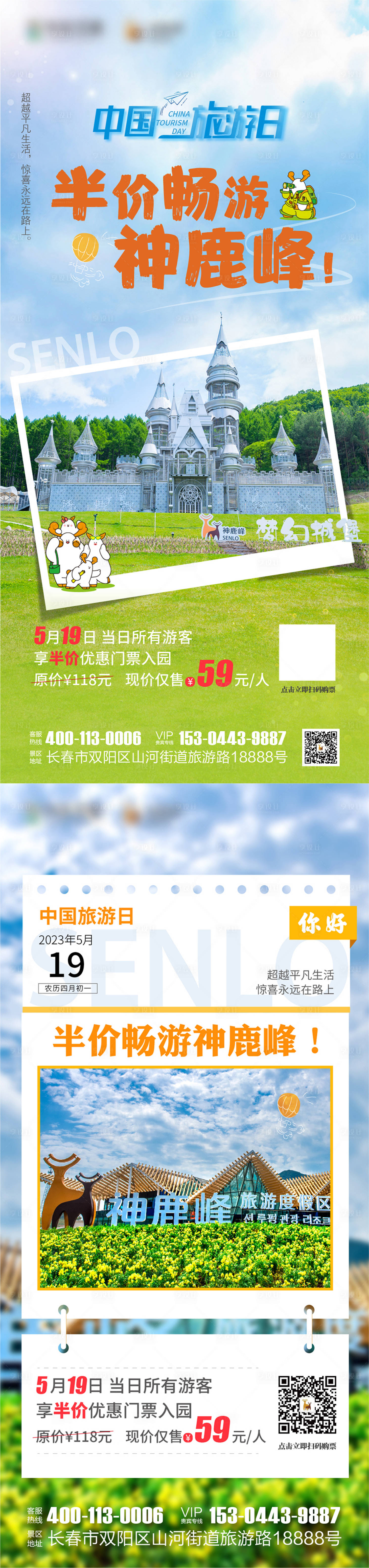 源文件下載【享設計】搜索編號：97190017127251433【旅游日鉅惠一口價海報】