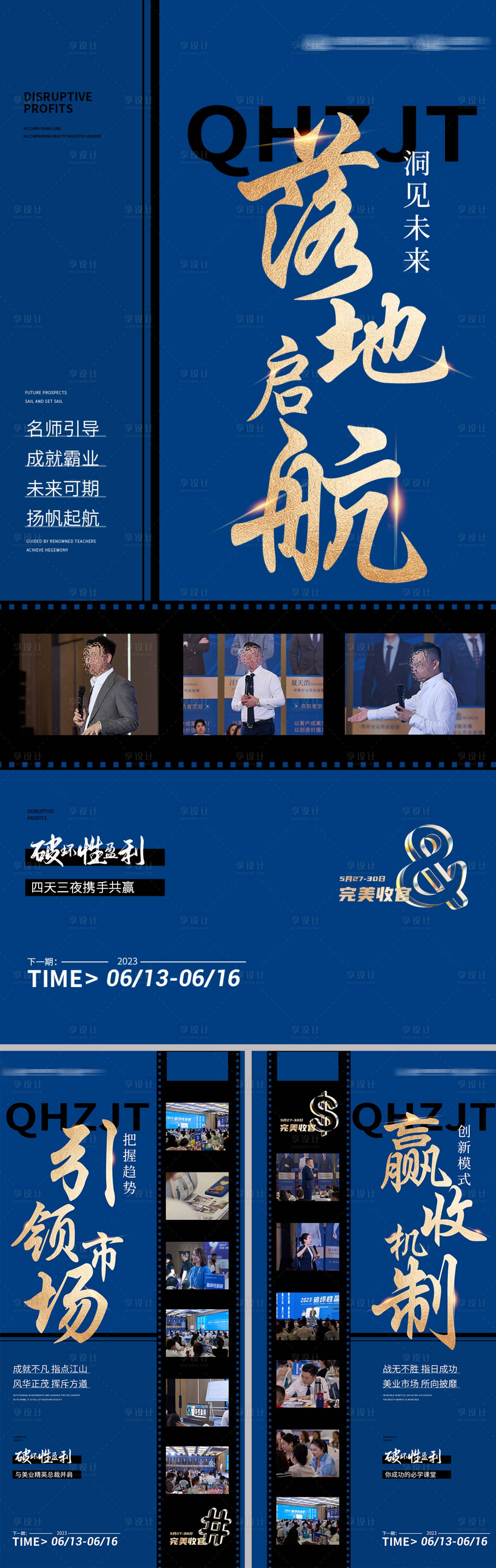 源文件下载【活动会议收官照片海报】编号：77620017274249740