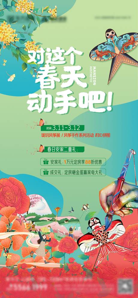 源文件下載【風(fēng)箏節(jié)海報】編號：34430017167809384