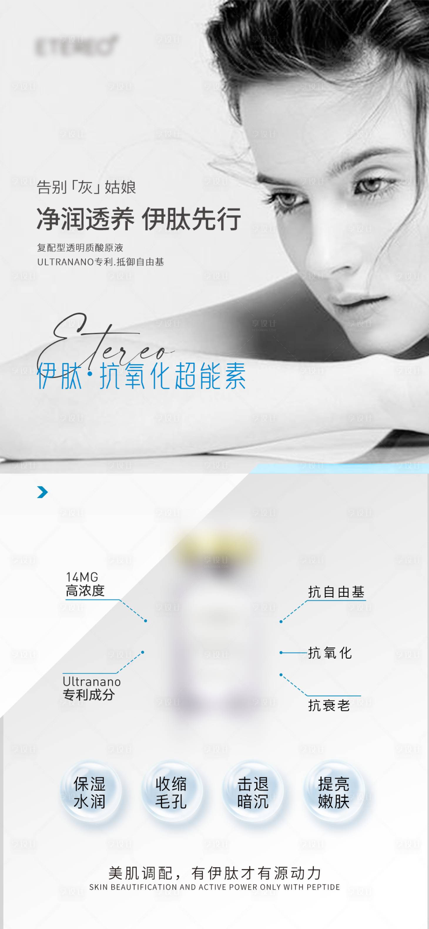源文件下載【享設(shè)計】搜索編號：63040017696782571【醫(yī)美產(chǎn)品海報】