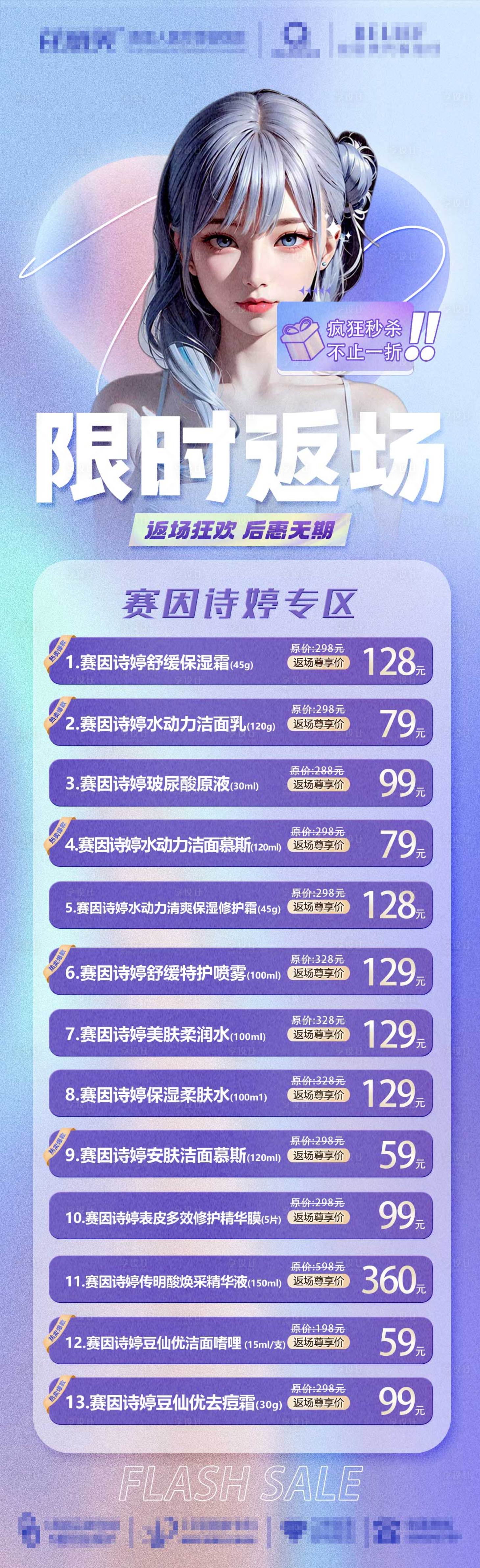 源文件下载【医美限时返场活动】编号：14060017556188373
