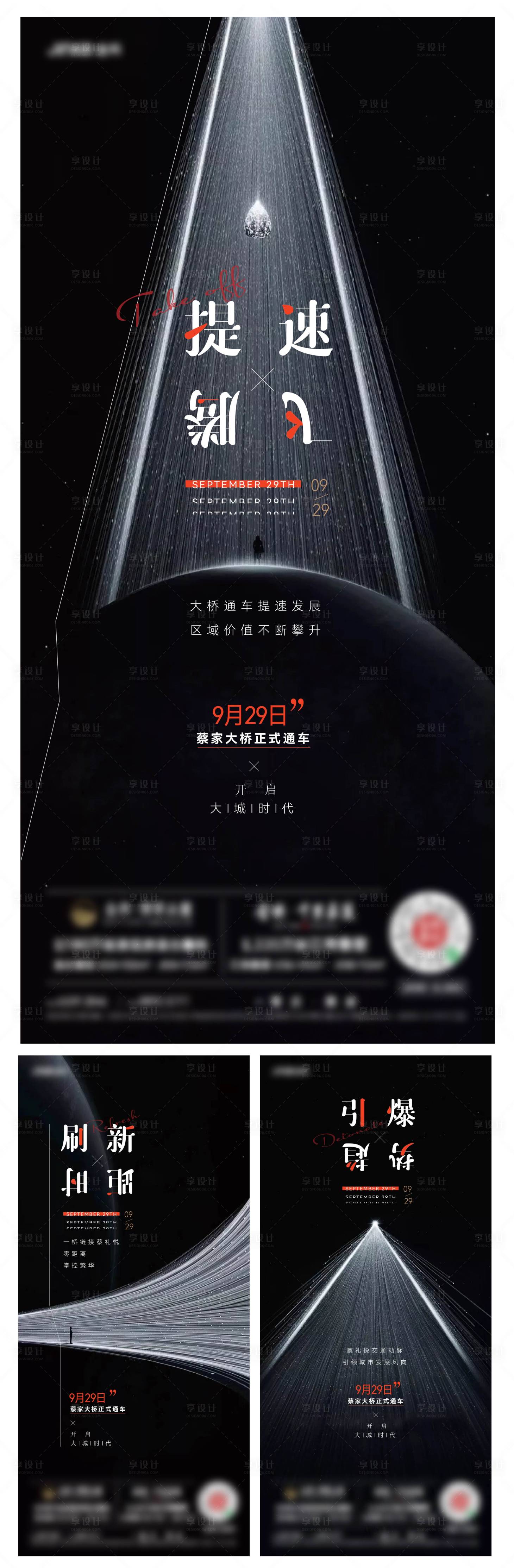 源文件下载【享设计】搜索编号：82480017319406212【大桥通车系列稿】