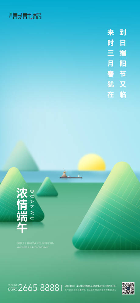源文件下载【端午节酸性简约节气海报】编号：72200017456314004