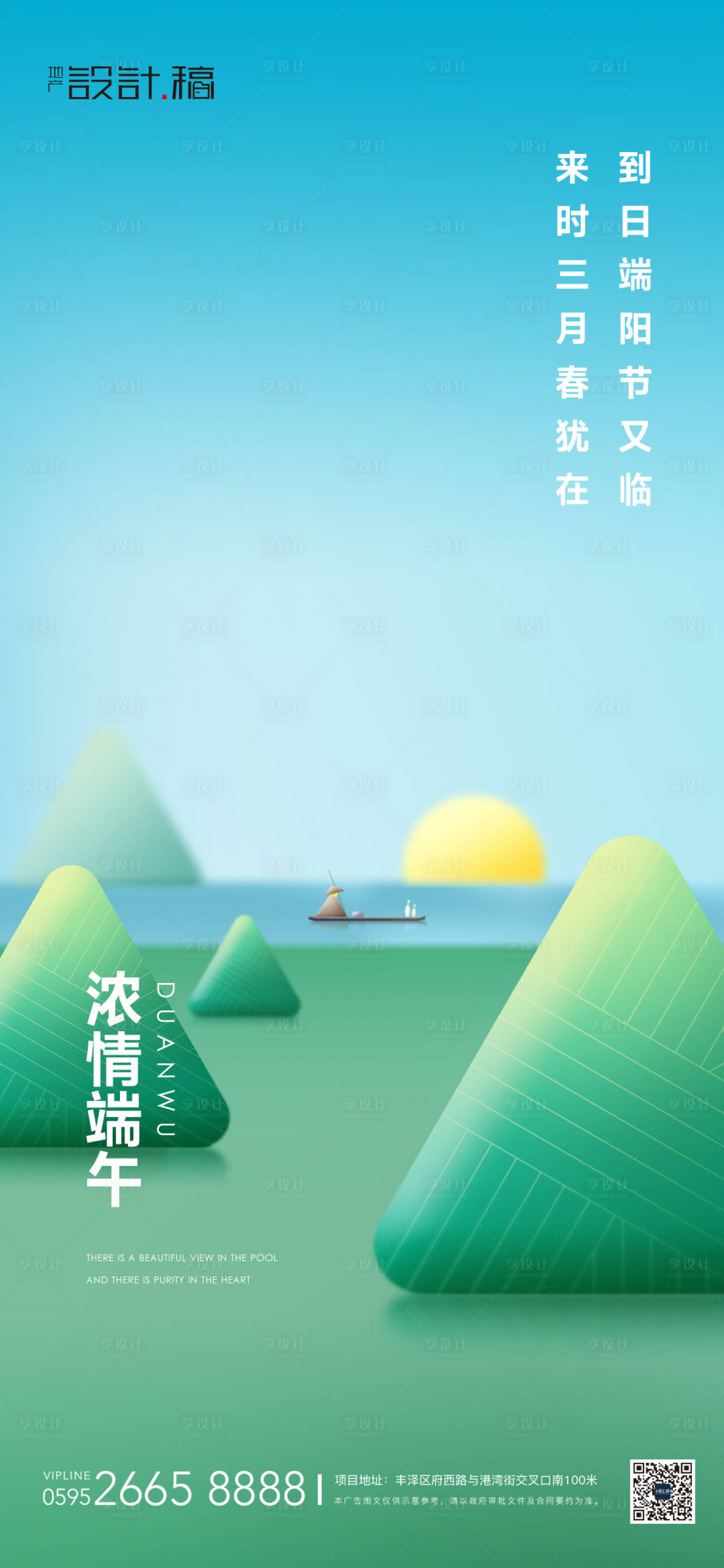 源文件下载【端午节酸性简约节气海报】编号：72200017456314004