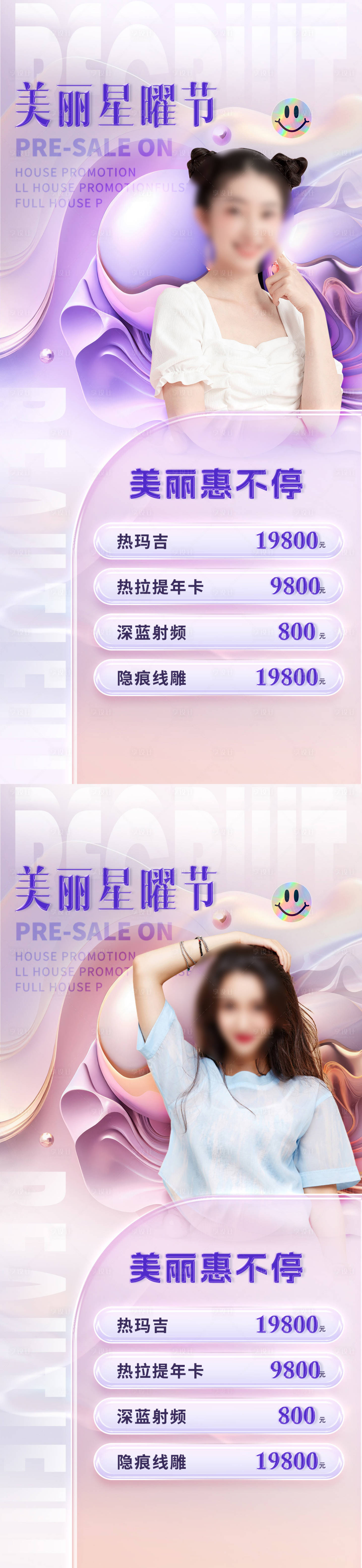 源文件下载【享设计】搜索编号：40330017576583055【医美项目海报】