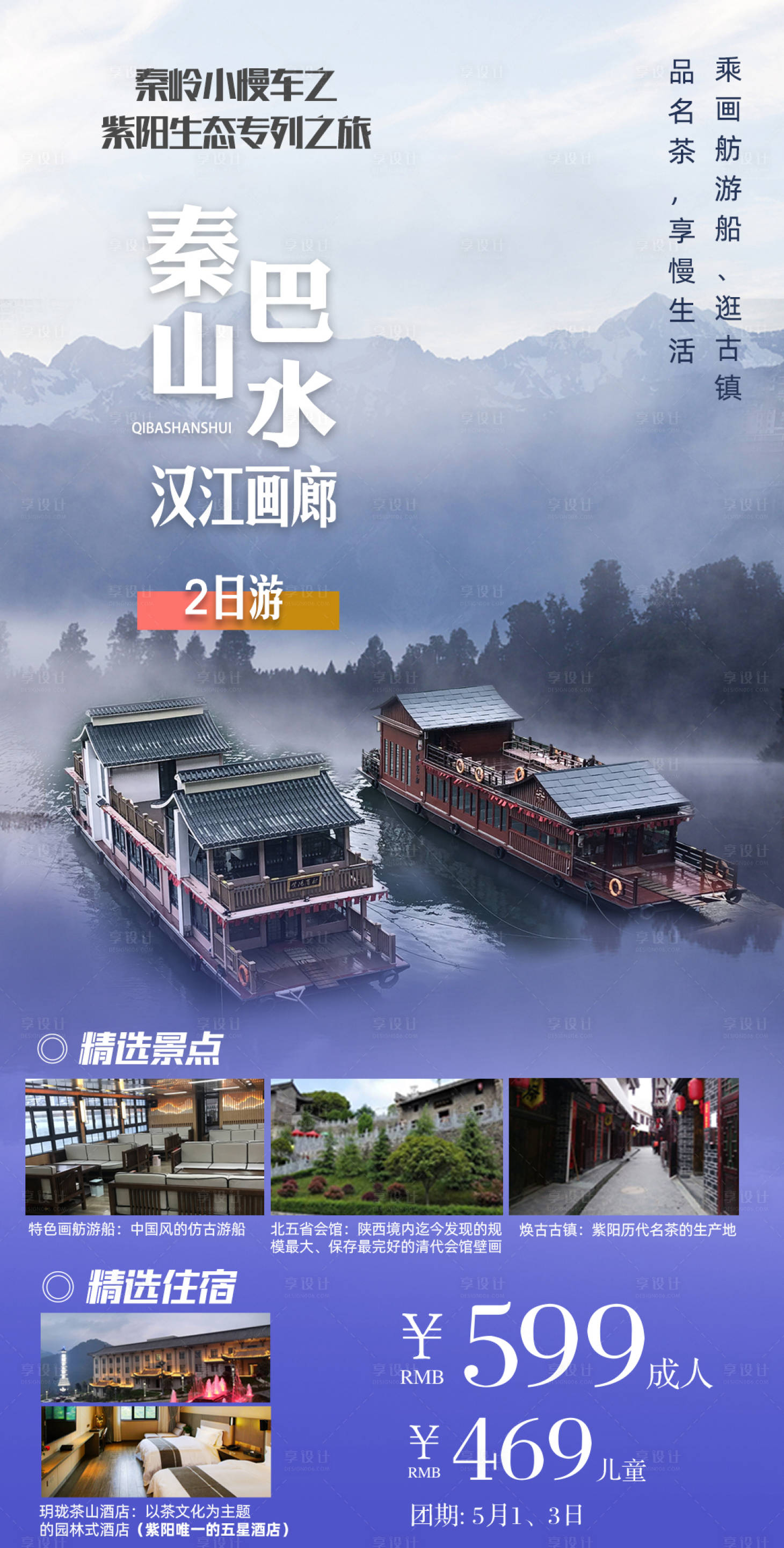 源文件下载【汉江旅游海报】编号：20230621095600542