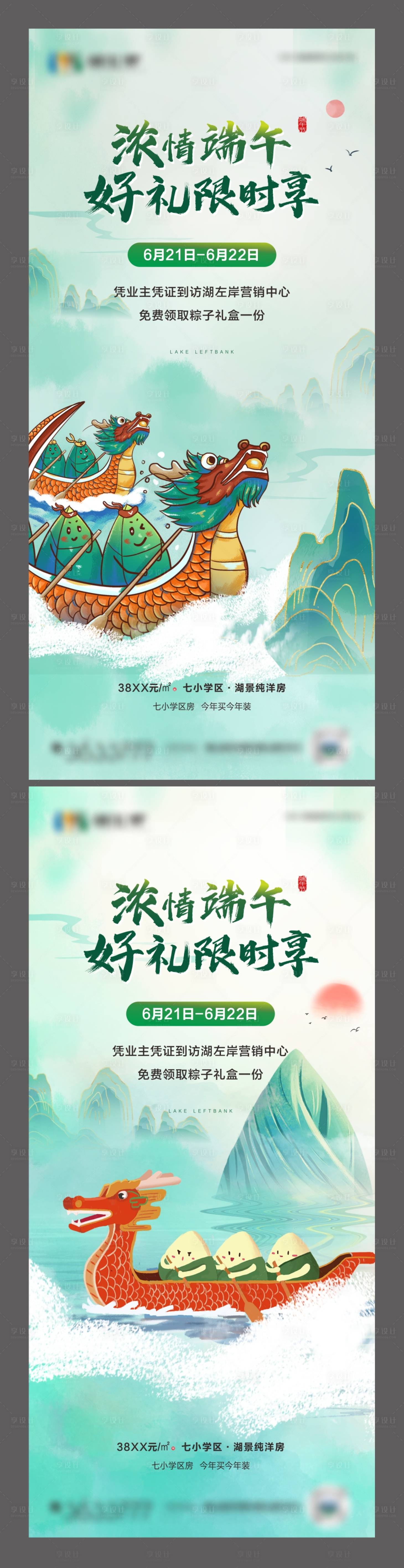 源文件下載【端午節(jié)好禮插畫系列海報(bào)】編號(hào)：87000017446312723