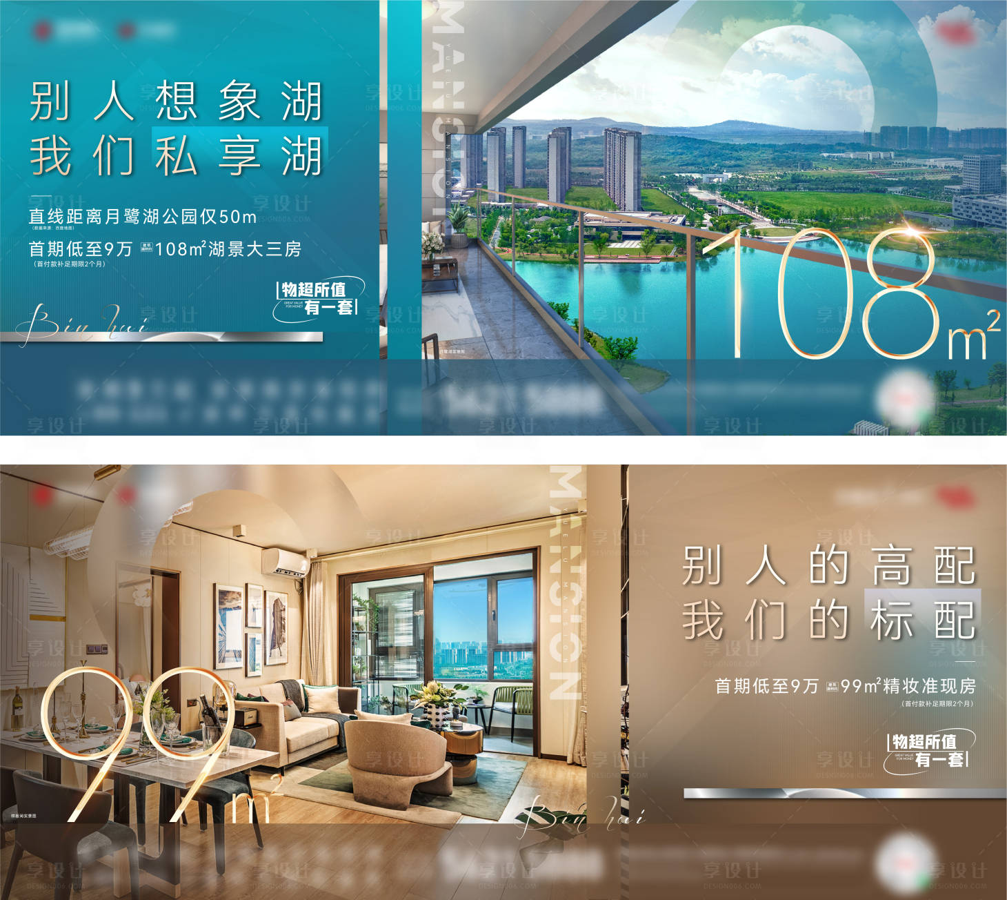 源文件下载【地产户型横版海报】编号：42500017083805710