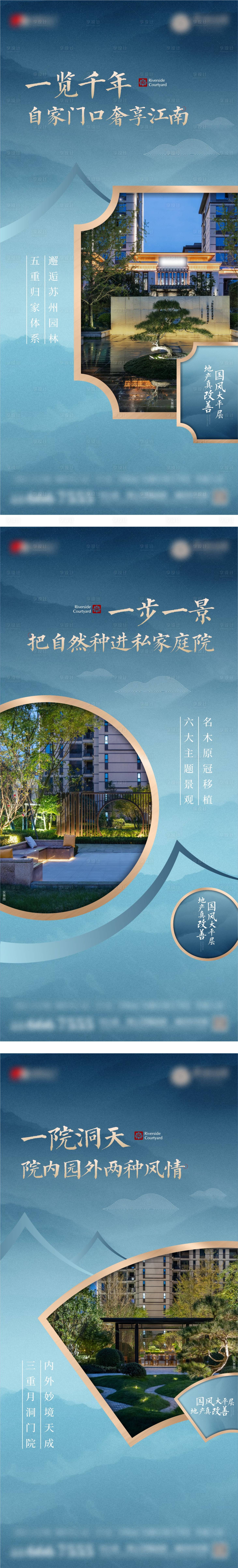源文件下载【新中式风格园林海报】编号：57380017503615533