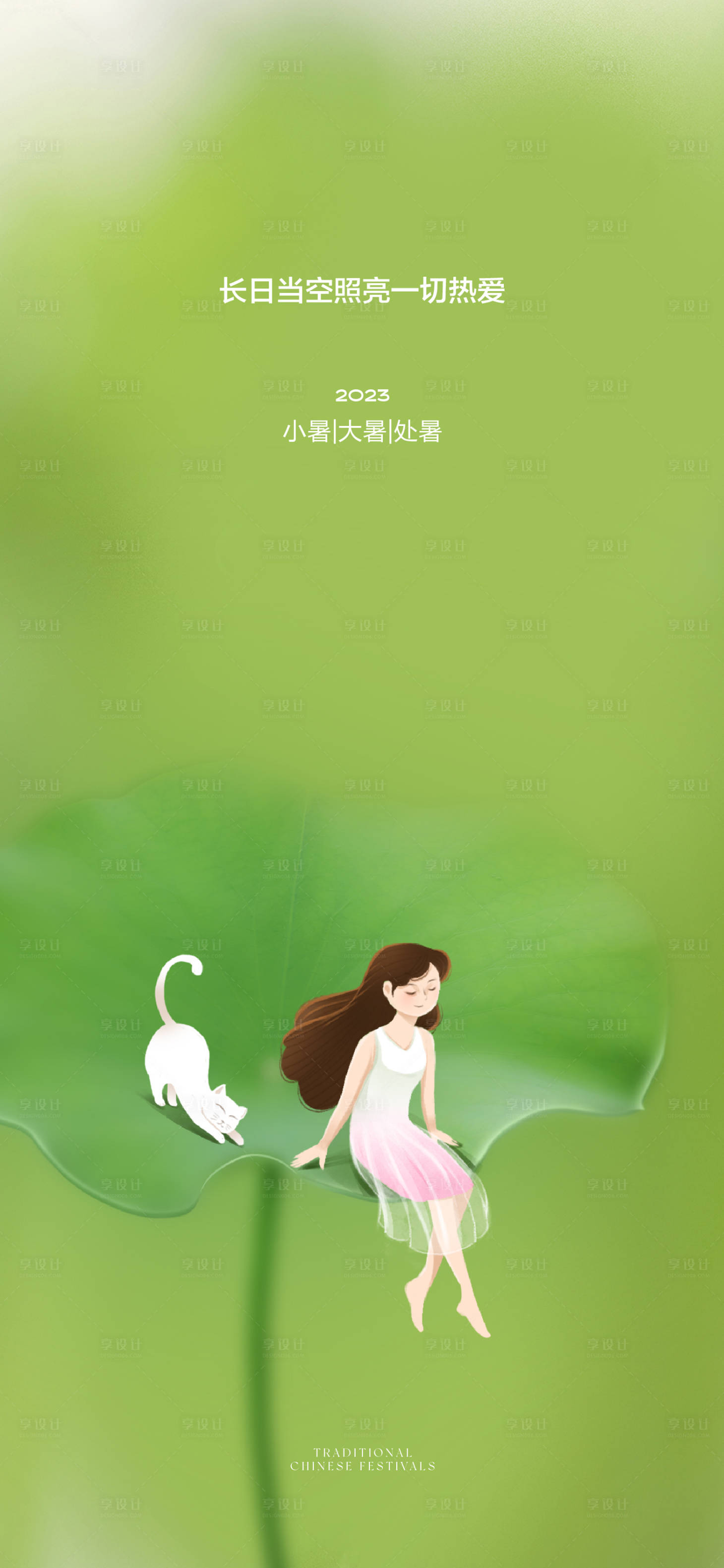 源文件下载【夏季节气唯美】编号：17540017685714509
