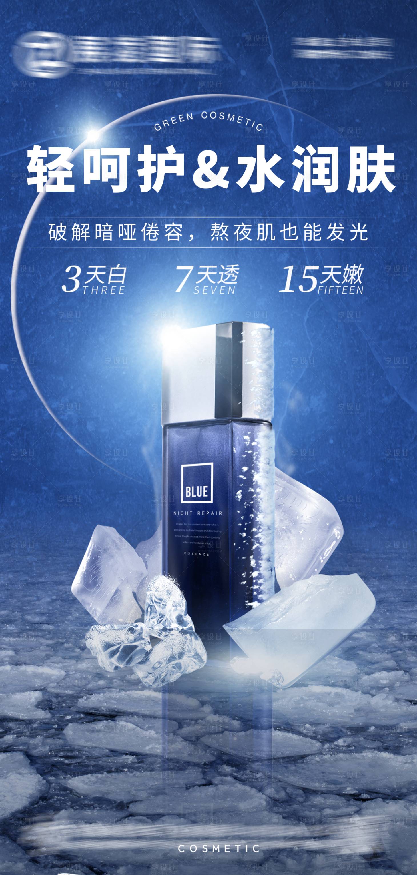 源文件下载【护肤品化妆品美妆海报】编号：24270017535322870