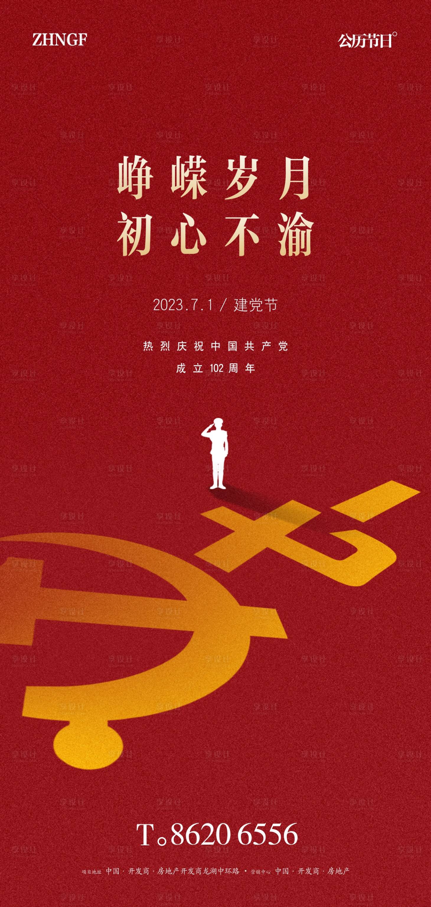 源文件下載【享設(shè)計】搜索編號：30370017612299522【七一建黨節(jié)海報】