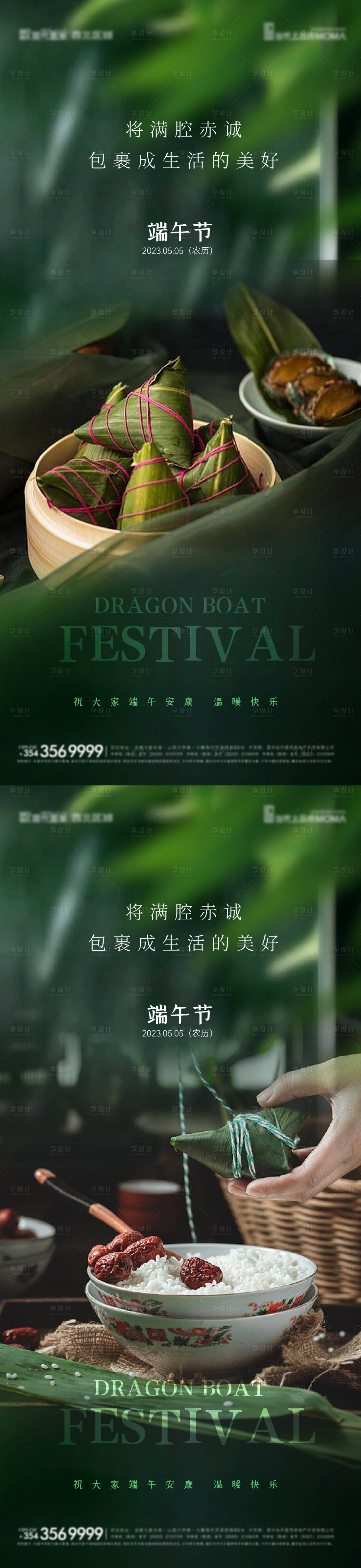 源文件下載【地產端午節海報】編號：40080017301663700
