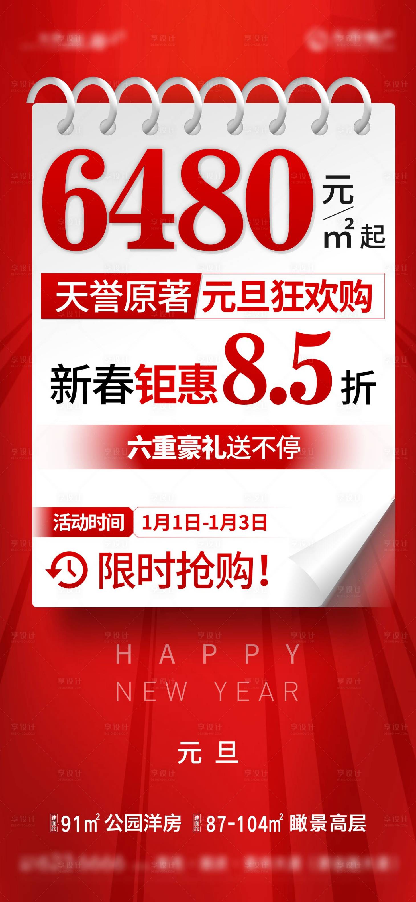 源文件下載【享設計】搜索編號：63090017252174164【熱銷人氣海報】