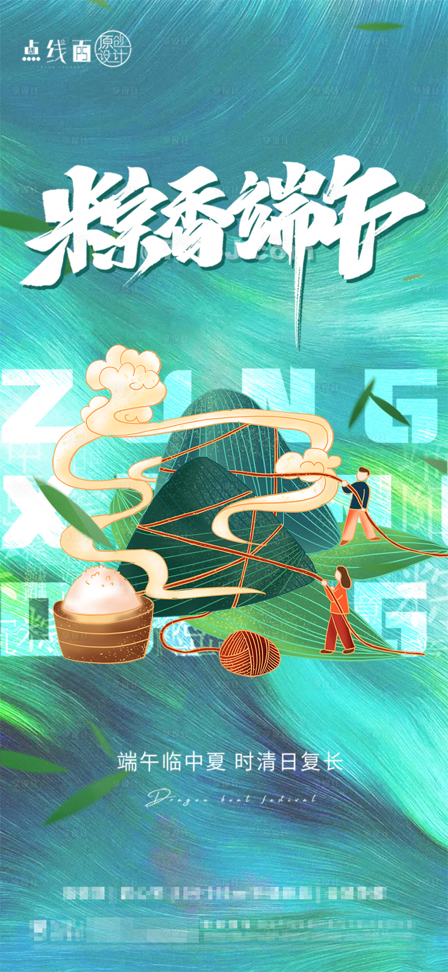 源文件下载【享设计】搜索编号：39320017526107771【端午节海报】