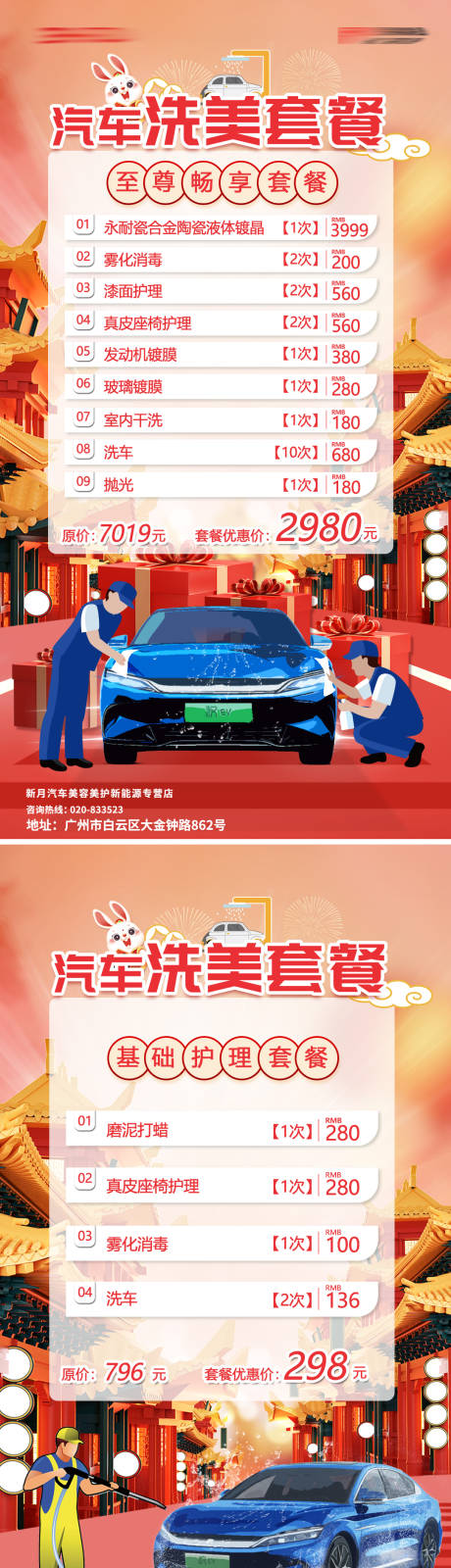 源文件下载【汽车美容4S店洗护海报】编号：37620017569265740