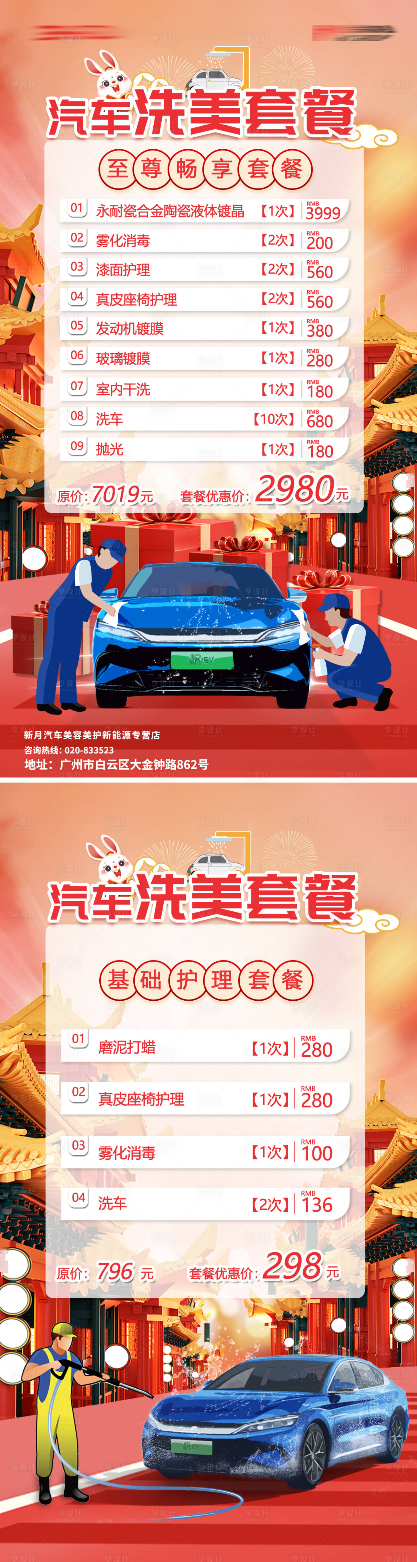 源文件下载【享设计】搜索编号：37620017569265740【汽车美容4S店洗护海报】