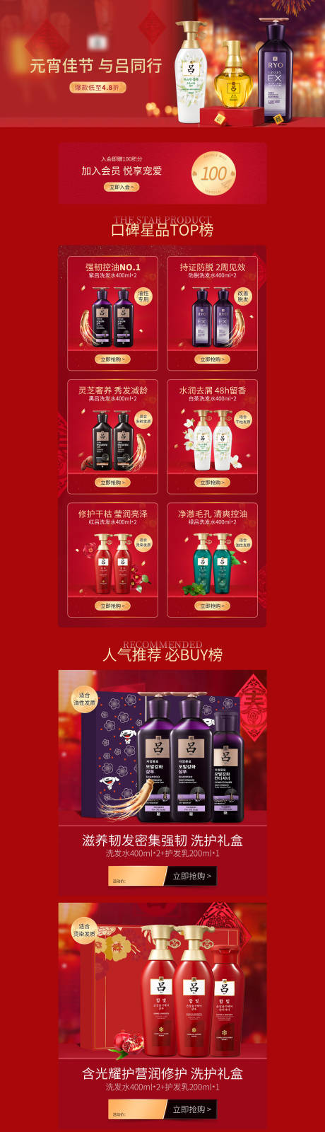 源文件下载【享设计】搜索编号：54970017719444592【元宵白酒促销电商首页】