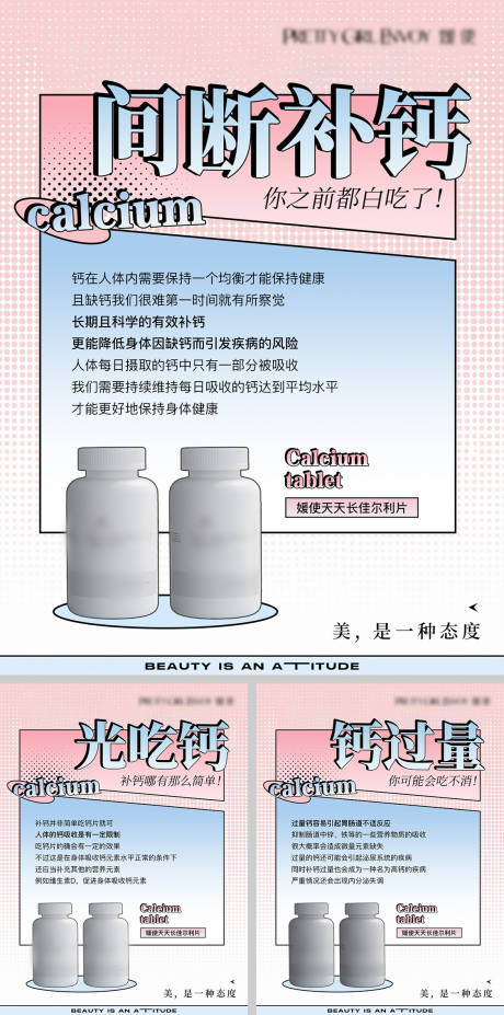 源文件下載【享設計】搜索編號：77860017600321569【鈣產品產品海報】