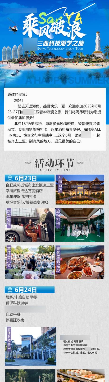 源文件下载【三亚旅游流程长图】编号：84460017647348273
