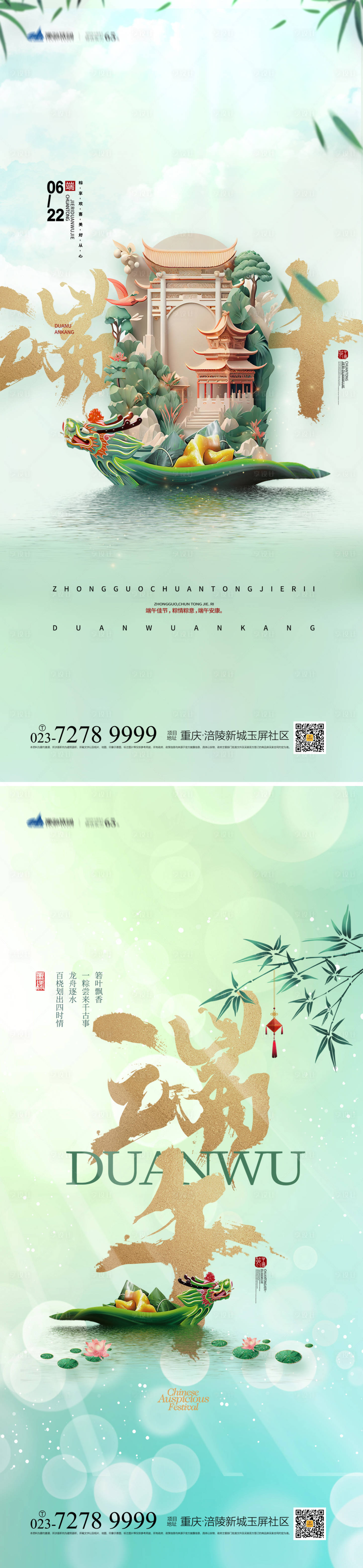 源文件下载【端午节海报】编号：88250017412671516