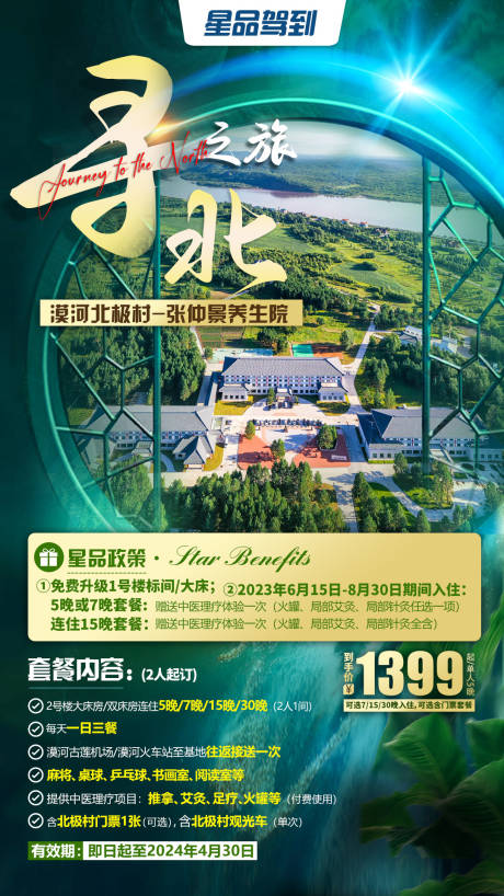 源文件下載【享設計】搜索編號：76260017421836274【尋北之旅】