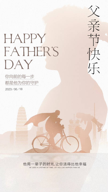 源文件下載【享設計】搜索編號：87930017189887696【父親節(jié)海報】