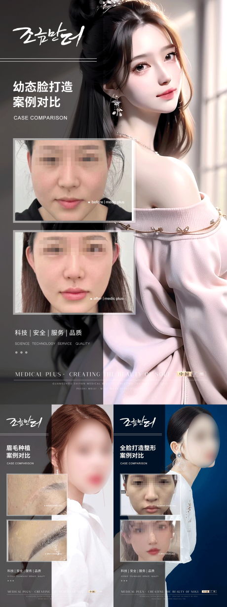 源文件下载【医美植发案例系列海报】编号：91530017717347061