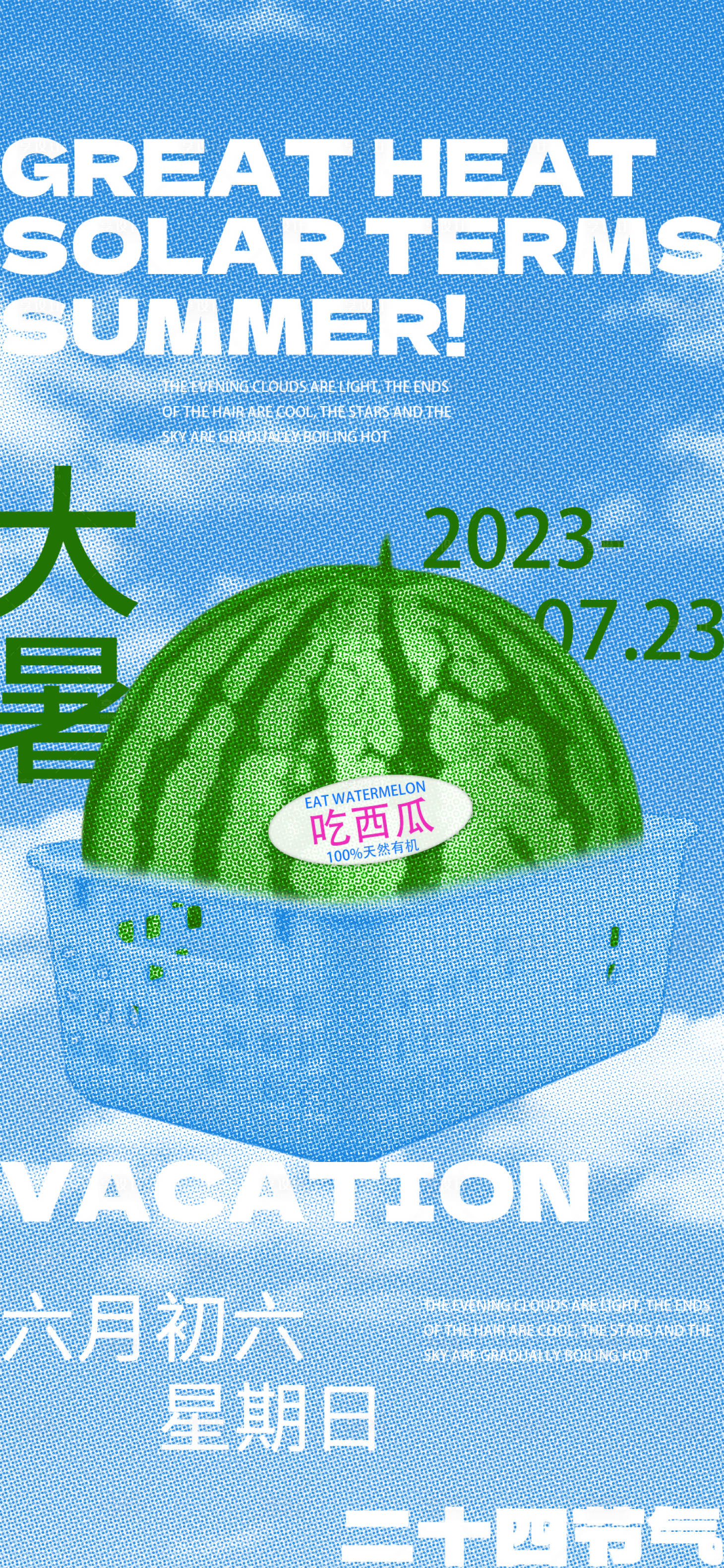 源文件下載【享設計】搜索編號：28830017677792906【大暑節氣海報】