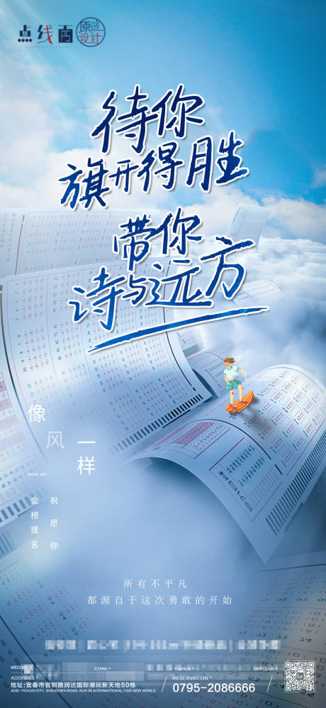 源文件下载【高考加油海报】编号：43520017140865740