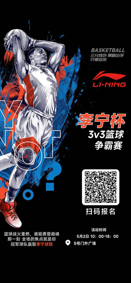 源文件下载【享设计】搜索编号：61210017105014842【3v3篮球赛】