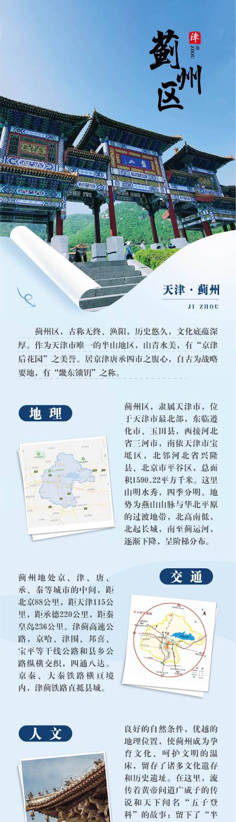 源文件下载【天津旅游安利长图】编号：76010017592021452