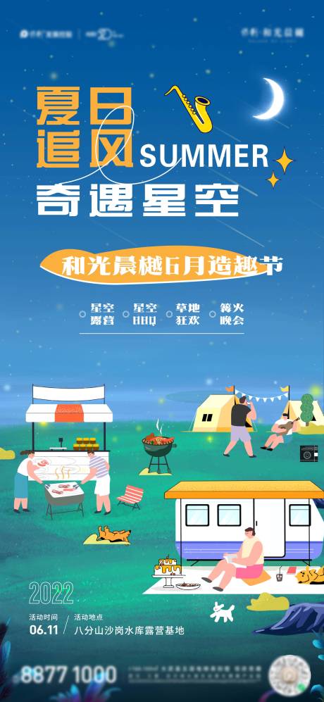 源文件下載【享設計】搜索編號：59800017338723598【露營活動海報】