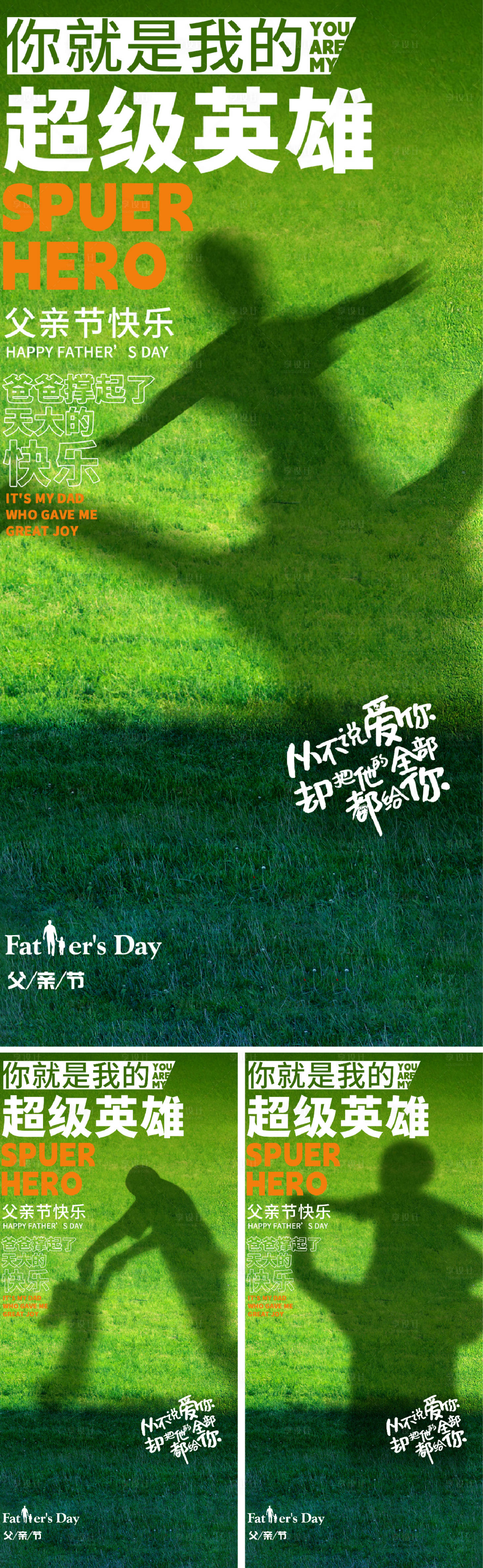 源文件下载【享设计】搜索编号：99900017301095101【父亲节系列海报】